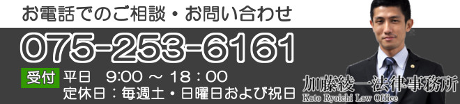 加藤綾一法律事務所　お問い合わせ