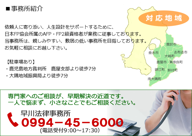 早川法律事務所　お問い合わせ