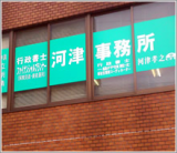 河津 孝之